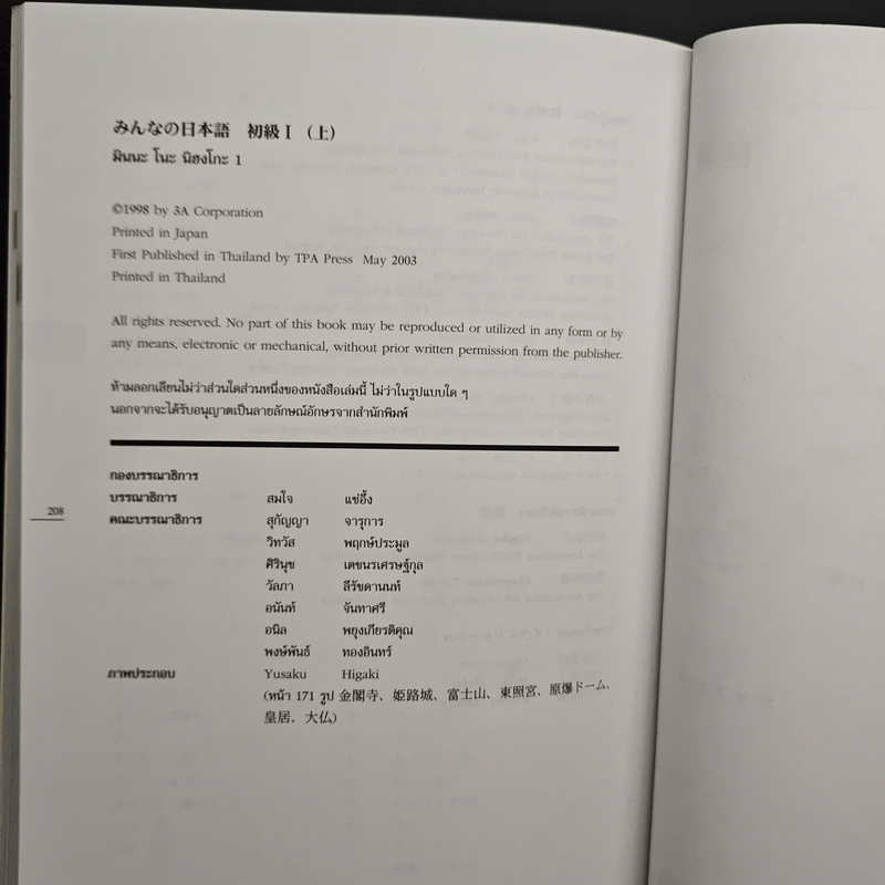 มินนะ โนะ นิฮงโกะ แบบเรียนภาษาญี่ปุ่นระดับต้น 1