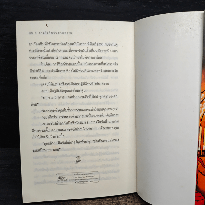 ฮาลโลวีนวันฆาตกรรม - อกาธา คริสตี้