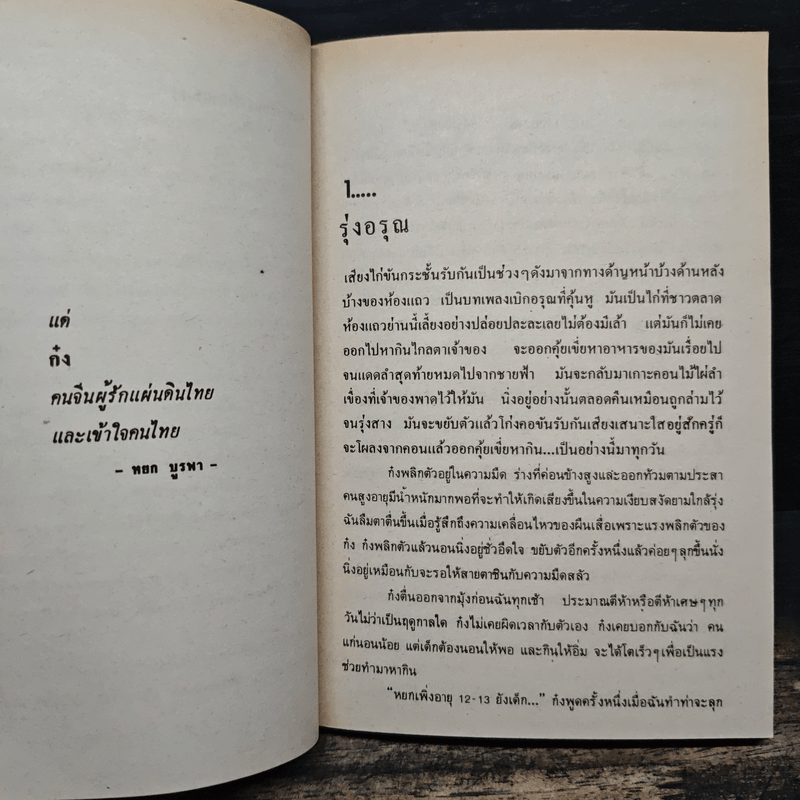 อยู่กับก๋ง - หยก บูรพา