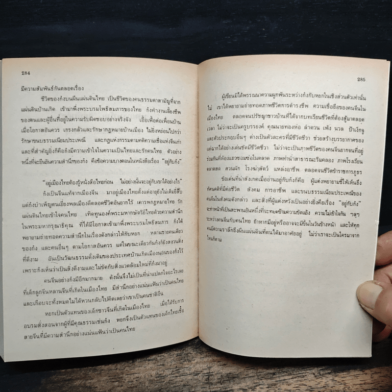 อยู่กับก๋ง - หยก บูรพา