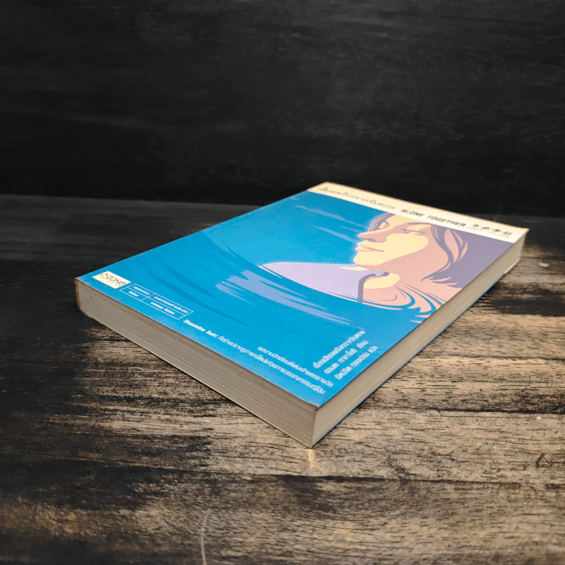 เสียงเพรียกจากจินตภพ Alone Together - ฮอนดะ ทากาโยชิ