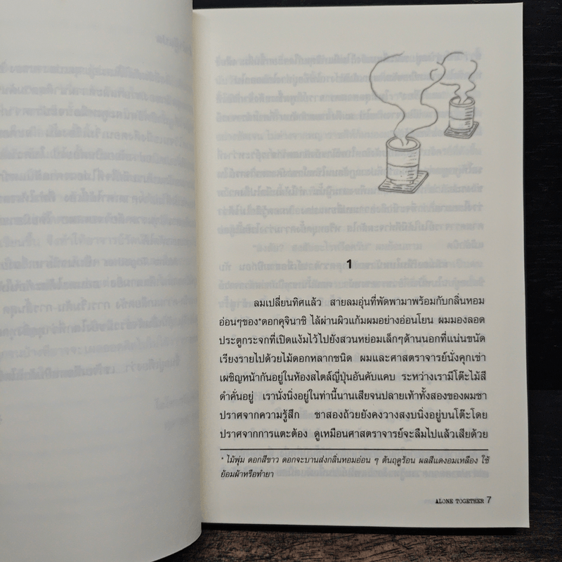 เสียงเพรียกจากจินตภพ Alone Together - ฮอนดะ ทากาโยชิ