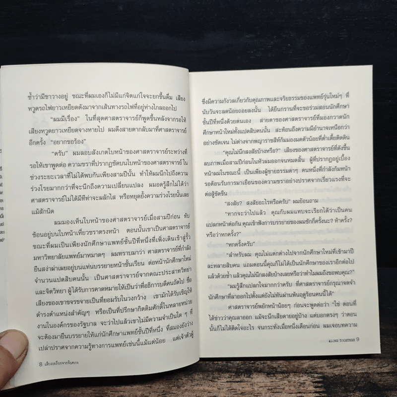 เสียงเพรียกจากจินตภพ Alone Together - ฮอนดะ ทากาโยชิ