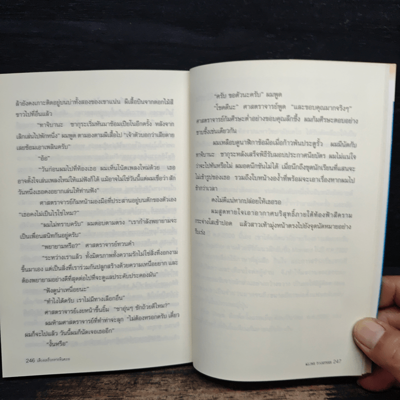 เสียงเพรียกจากจินตภพ Alone Together - ฮอนดะ ทากาโยชิ