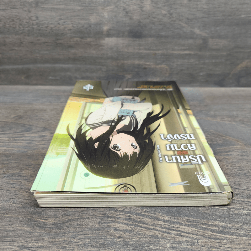 ปริศนาความทรงจำ - Yonezawa Honobu