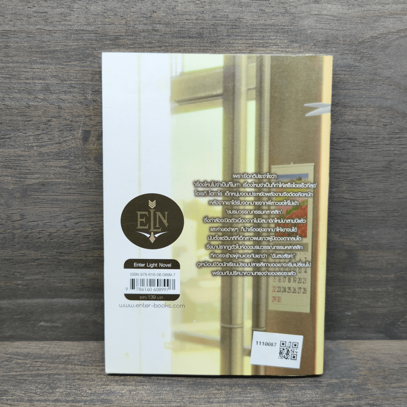 ปริศนาความทรงจำ - Yonezawa Honobu