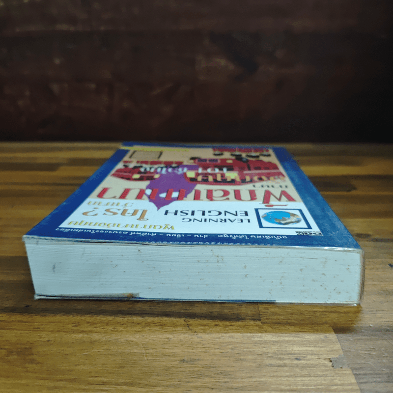 พูดภาษาอังกฤษใครว่ายาก ฝึกสนทนาภาษาอังกฤษ 101 ชั่วโมง - ครูกวาง ยุวนาฏ คุ้มขาว