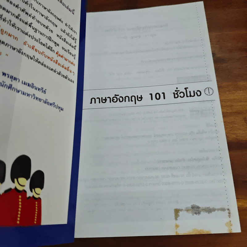 พูดภาษาอังกฤษใครว่ายาก ฝึกสนทนาภาษาอังกฤษ 101 ชั่วโมง - ครูกวาง ยุวนาฏ คุ้มขาว