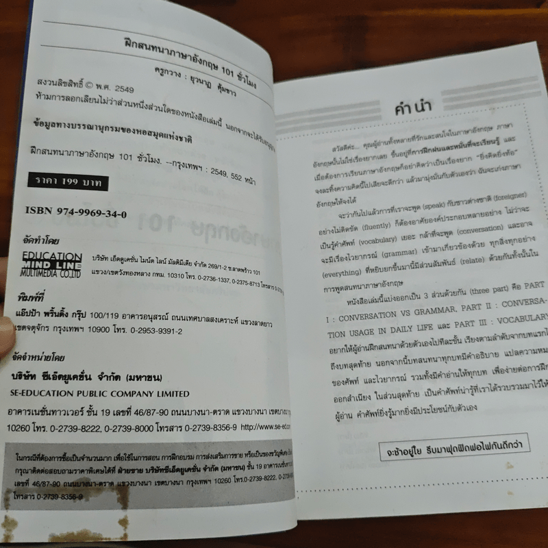 พูดภาษาอังกฤษใครว่ายาก ฝึกสนทนาภาษาอังกฤษ 101 ชั่วโมง - ครูกวาง ยุวนาฏ คุ้มขาว