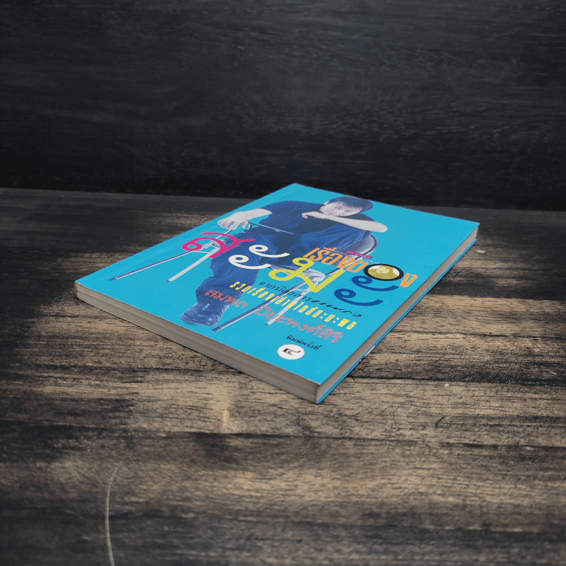 เรื่องของสะมะ - สมพล ปิยะพงศ์สิริ