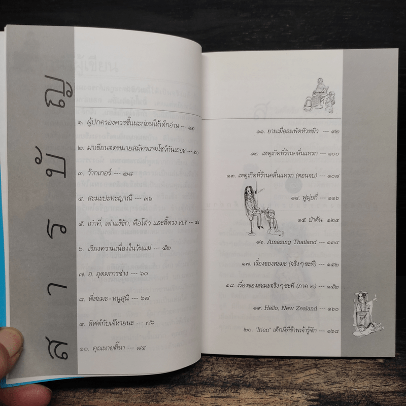 เรื่องของสะมะ - สมพล ปิยะพงศ์สิริ