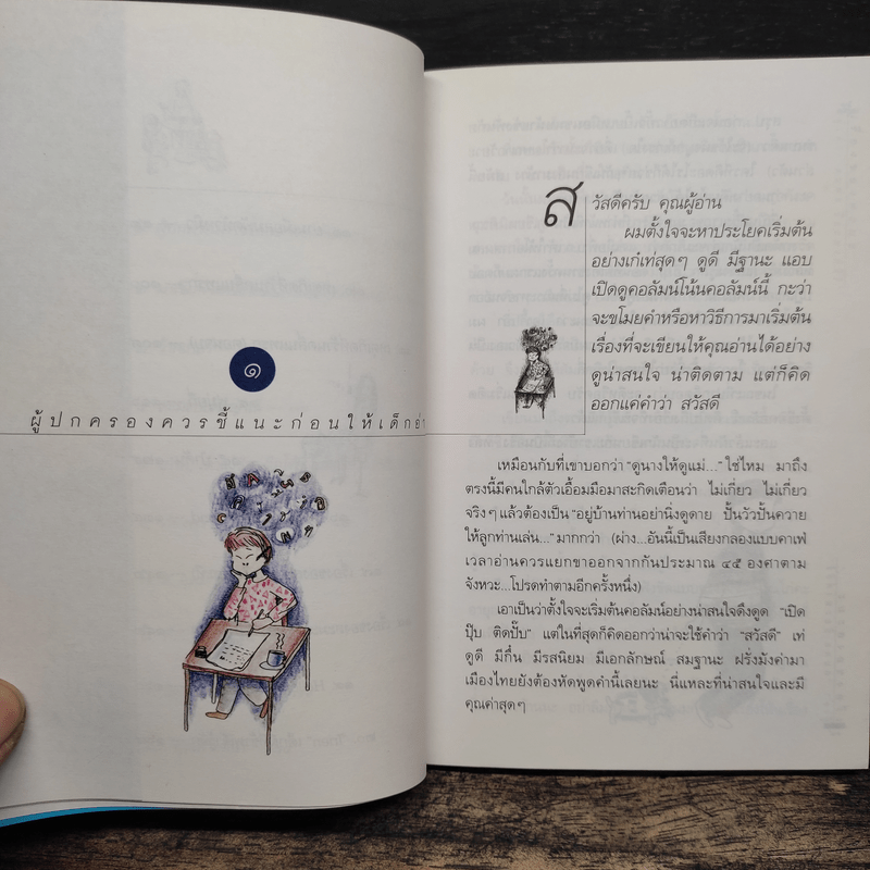 เรื่องของสะมะ - สมพล ปิยะพงศ์สิริ