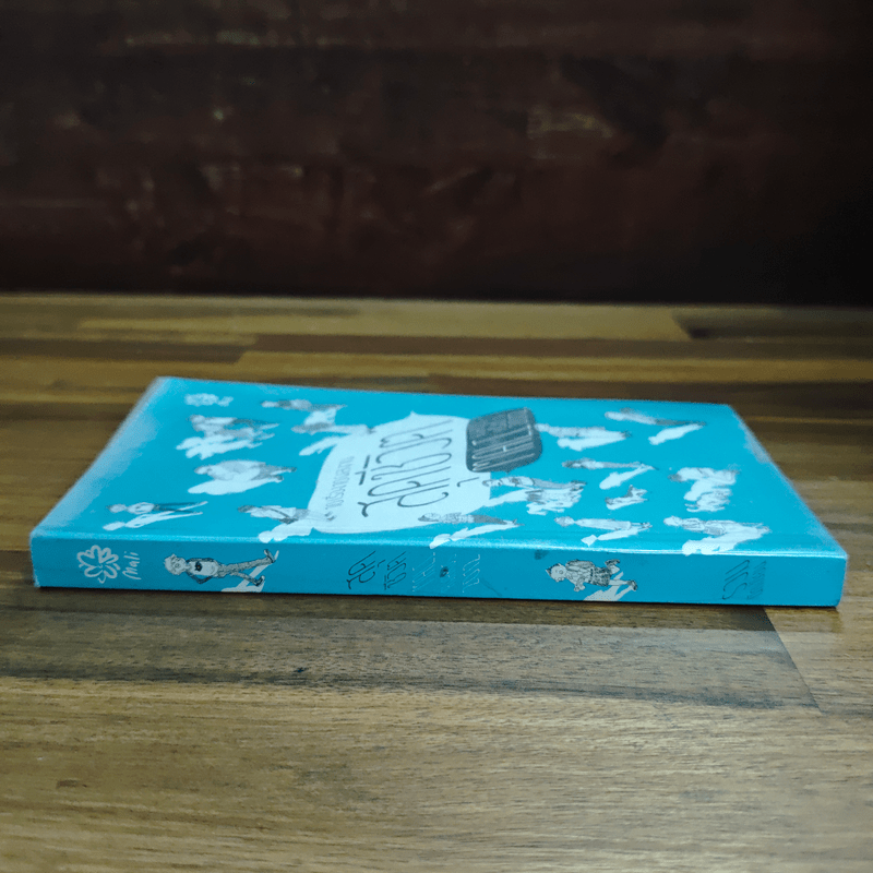 สุดชีวิต - จิรวัสน์ จันทร์นวล