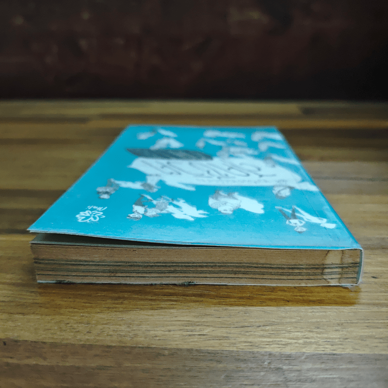 สุดชีวิต - จิรวัสน์ จันทร์นวล