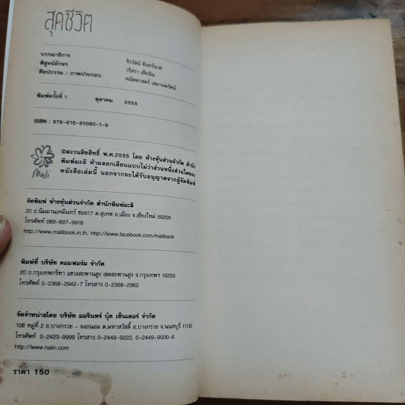 สุดชีวิต - จิรวัสน์ จันทร์นวล