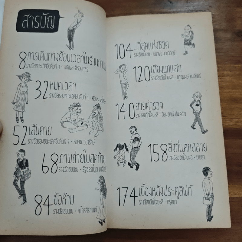 สุดชีวิต - จิรวัสน์ จันทร์นวล