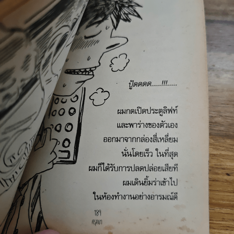 สุดชีวิต - จิรวัสน์ จันทร์นวล