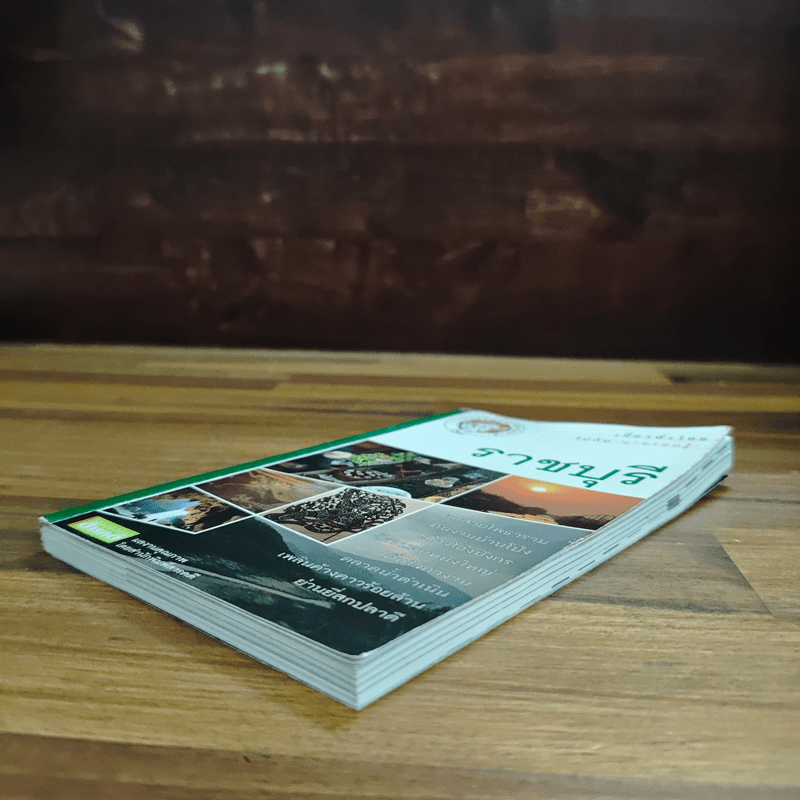 ราชบุรี เที่ยวทั่วไทยไปกับนายรอบรู้