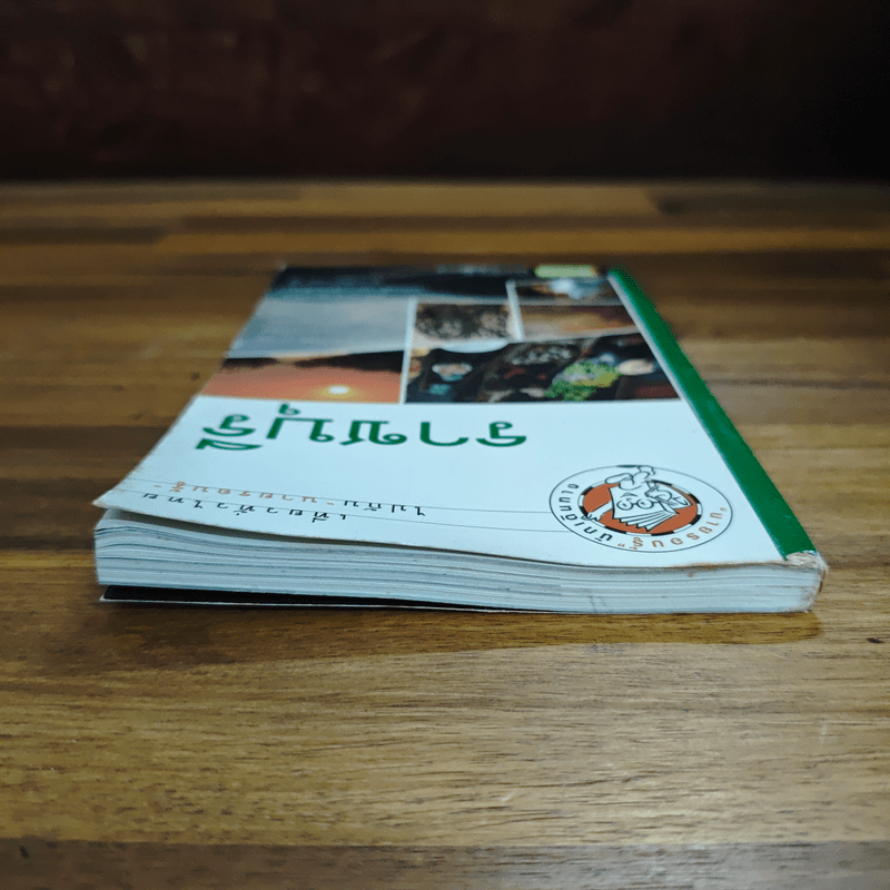 ราชบุรี เที่ยวทั่วไทยไปกับนายรอบรู้