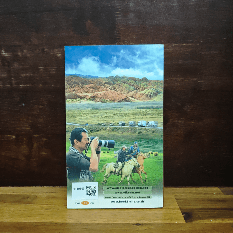 ชีวิตใหม่ 2 - วิกรม