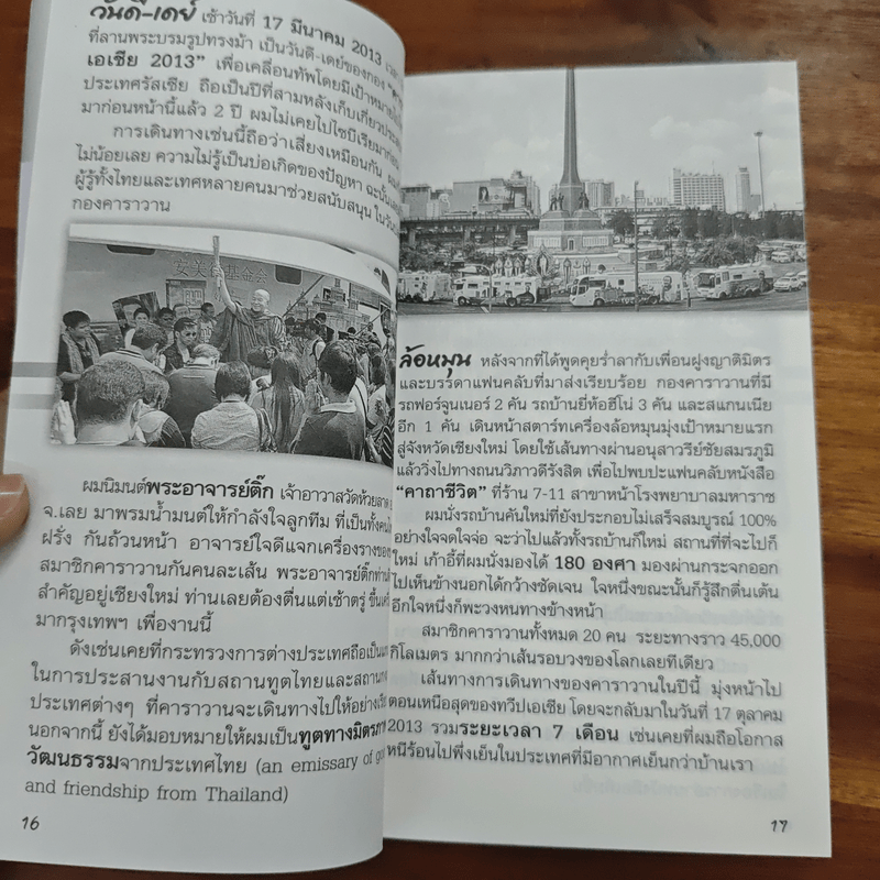 ชีวิตใหม่ 2 - วิกรม