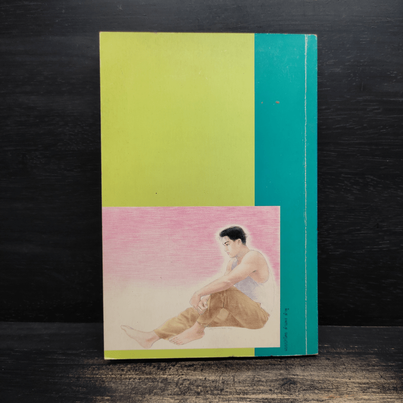 เขาเป็นเพียงที่รักในหัวใจ - ภาตา