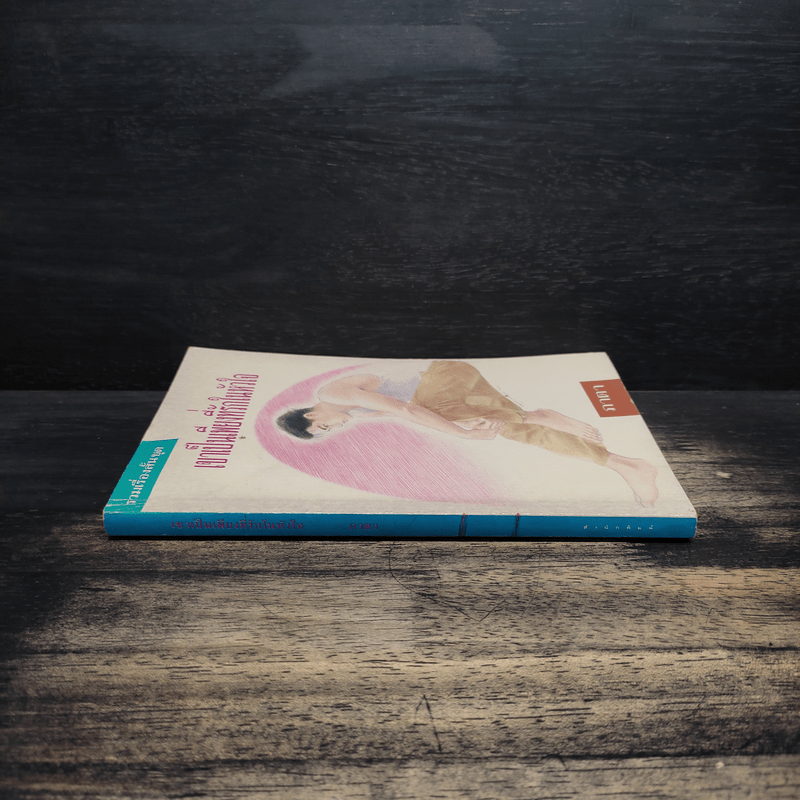 เขาเป็นเพียงที่รักในหัวใจ - ภาตา