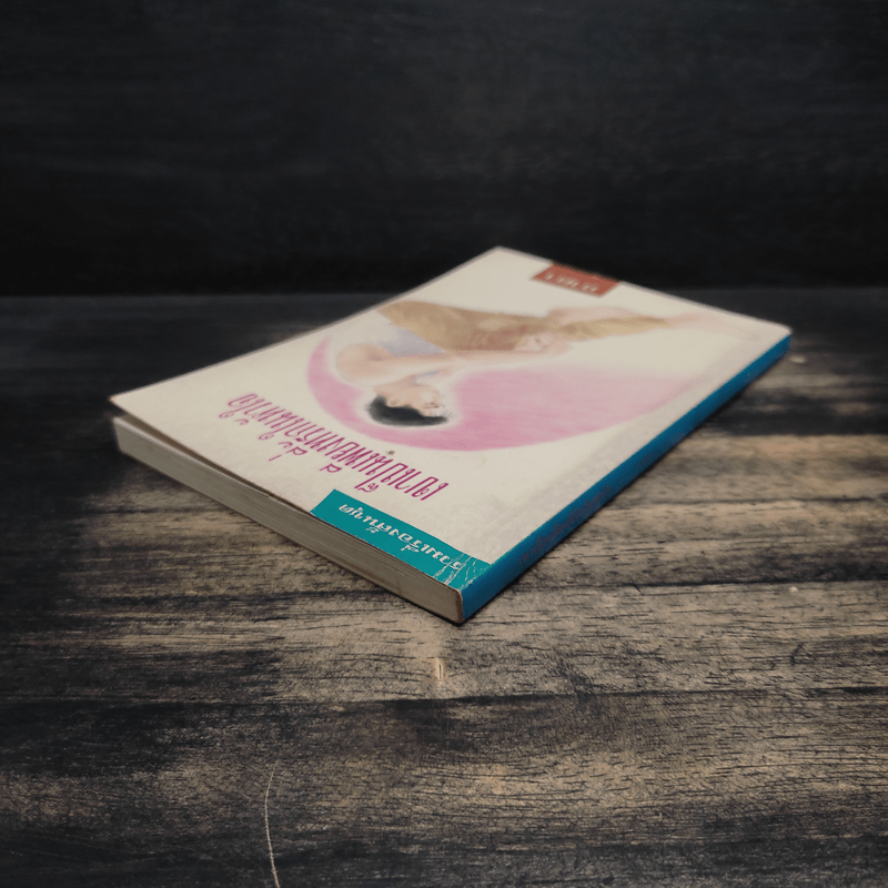 เขาเป็นเพียงที่รักในหัวใจ - ภาตา