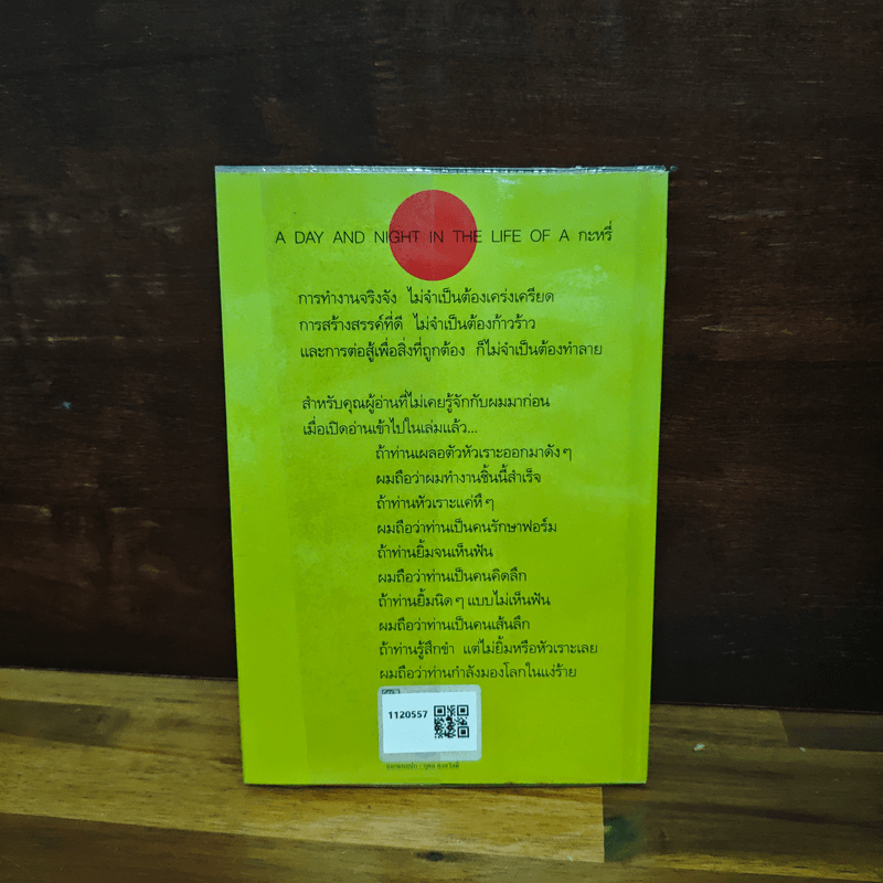 วันเวลาของกระหรี่คนหนึ่ง - อีแร้ง