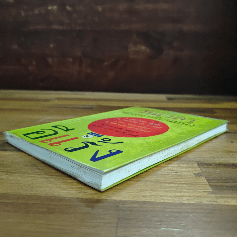 วันเวลาของกระหรี่คนหนึ่ง - อีแร้ง