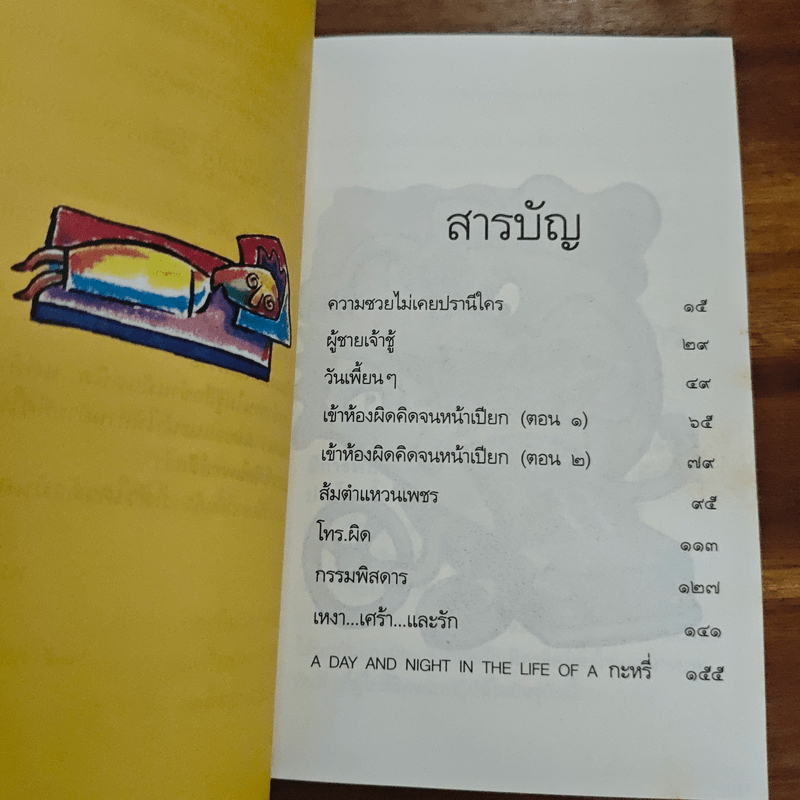 วันเวลาของกระหรี่คนหนึ่ง - อีแร้ง