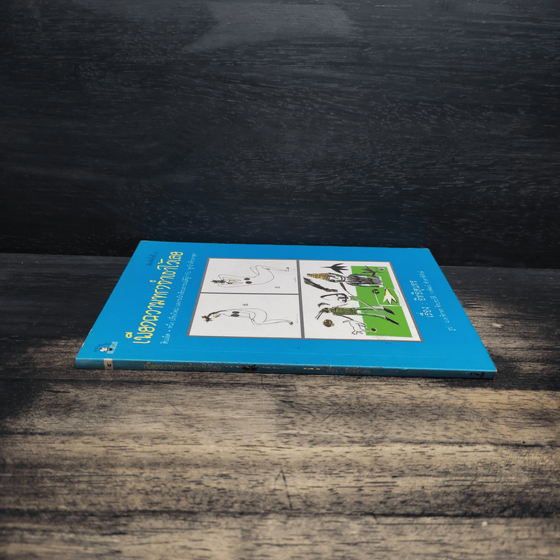 เพียงความทรงจำเอาไว้เลย - อิทธิสุนทร