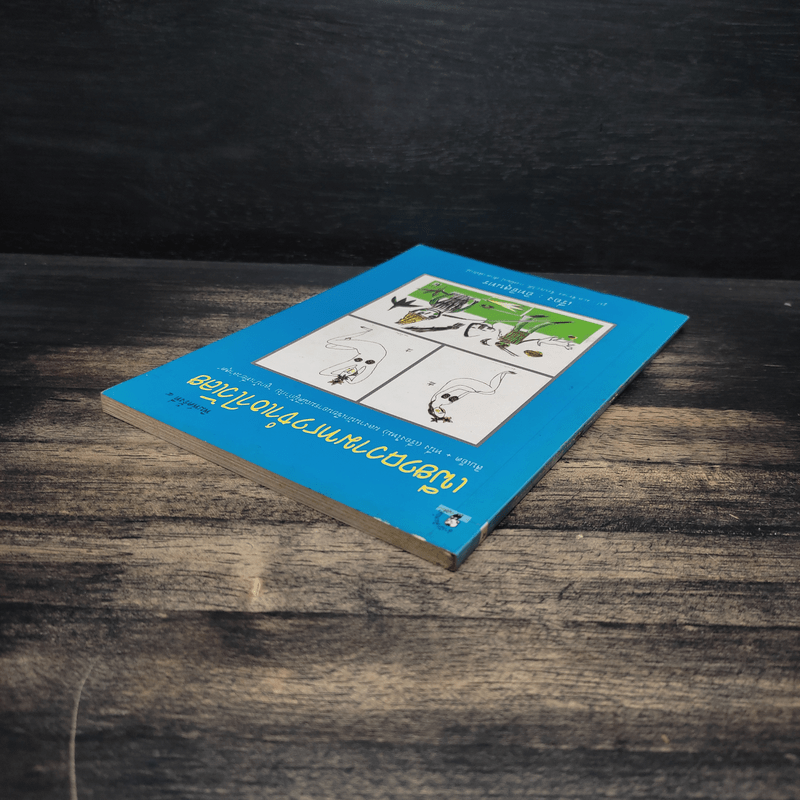 เพียงความทรงจำเอาไว้เลย - อิทธิสุนทร