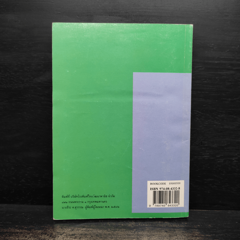 กามนิต (ภาคพื้นดิน) - เสฐียรโกเศศ นาคะประทีป