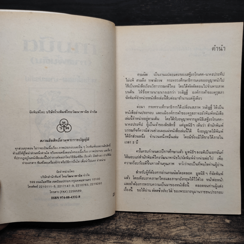 กามนิต (ภาคพื้นดิน) - เสฐียรโกเศศ นาคะประทีป