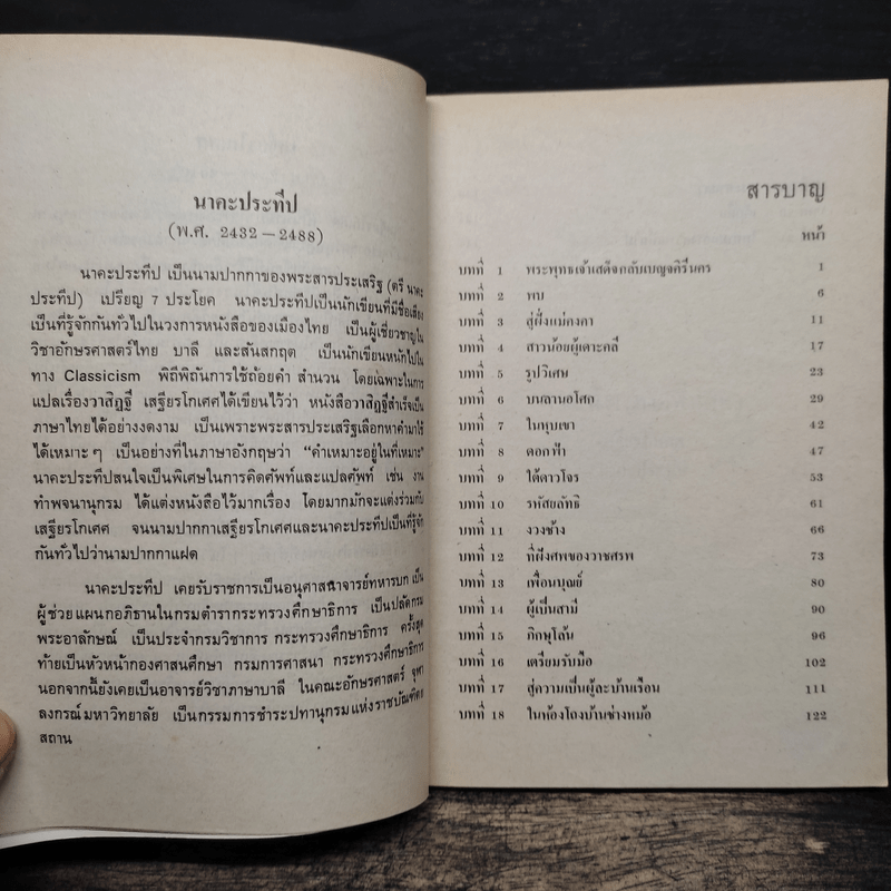 กามนิต (ภาคพื้นดิน) - เสฐียรโกเศศ นาคะประทีป