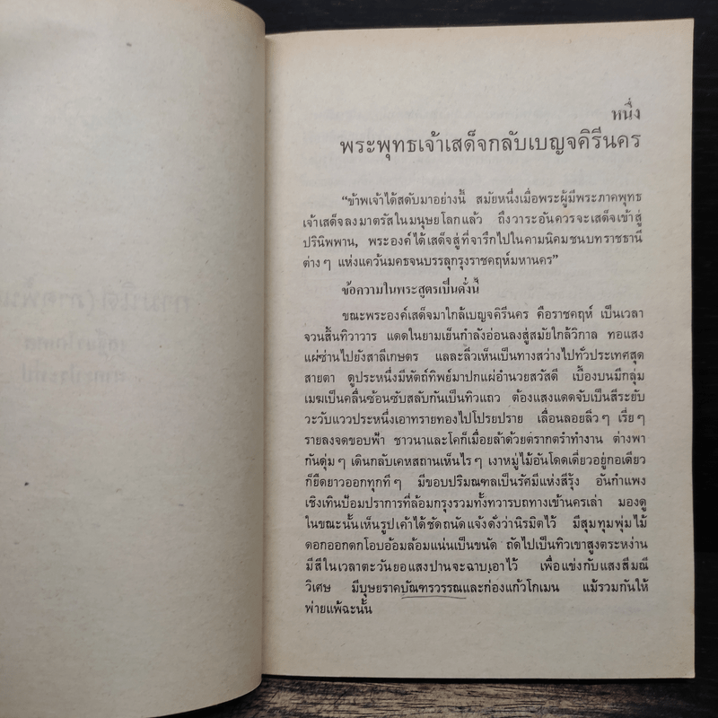 กามนิต (ภาคพื้นดิน) - เสฐียรโกเศศ นาคะประทีป