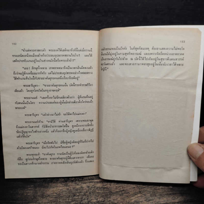 กามนิต (ภาคพื้นดิน) - เสฐียรโกเศศ นาคะประทีป