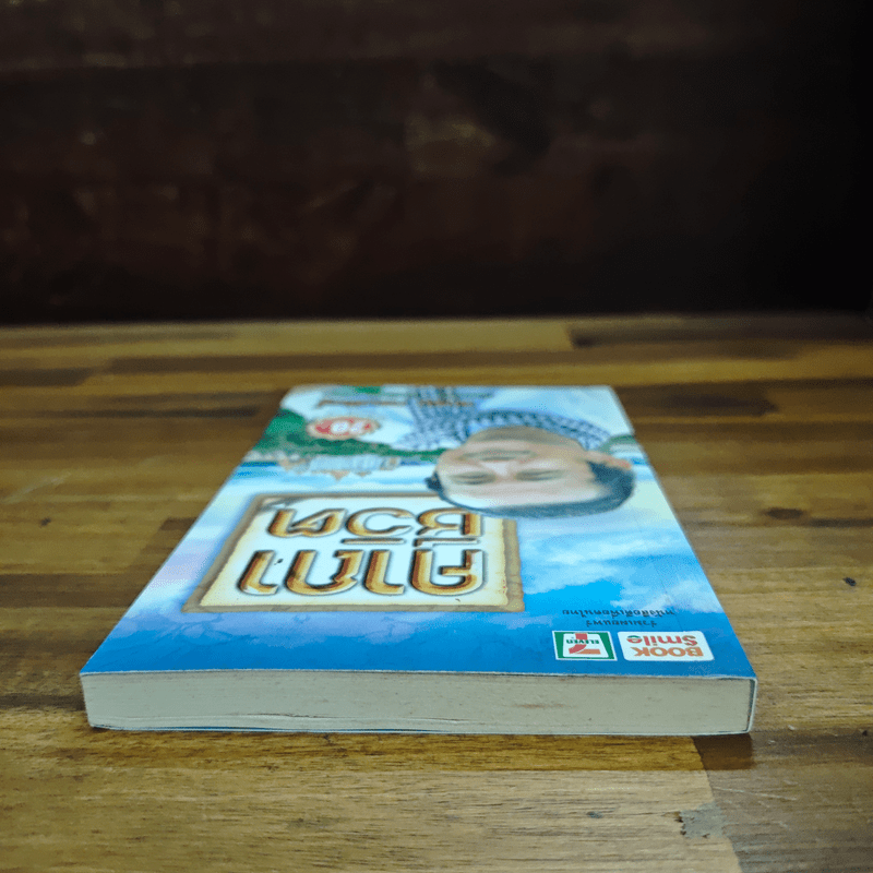 คาถาชีวิต - วิกรม กรมดิษฐ์