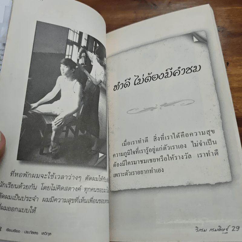 คาถาชีวิต - วิกรม กรมดิษฐ์