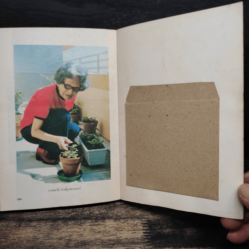 แม่เล่าให้ฟัง - สมเด็จพระเจ้าพี่นางเธอ เจ้าฟ้ากัลยาณิวัฒนา