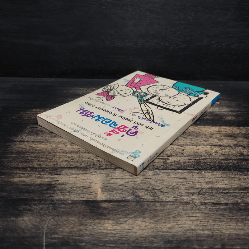 คู่ซี้จอมซน - ดีมีเทอร์ อินคีโอ