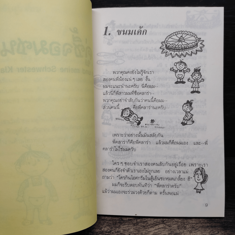 คู่ซี้จอมซน - ดีมีเทอร์ อินคีโอ