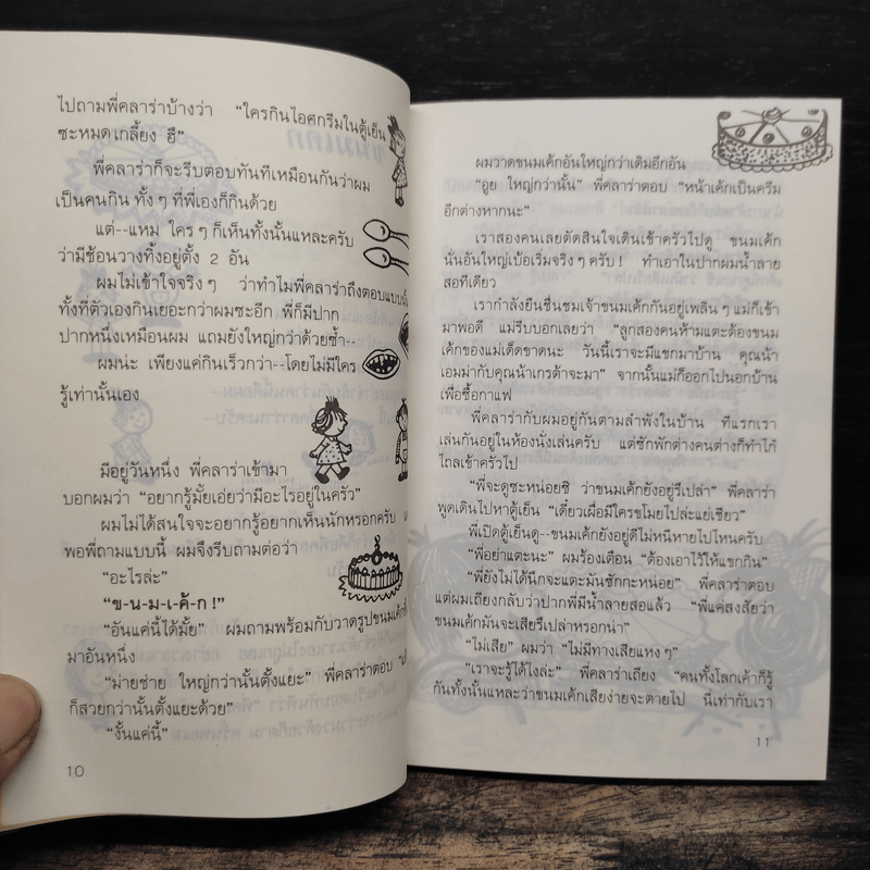 คู่ซี้จอมซน - ดีมีเทอร์ อินคีโอ