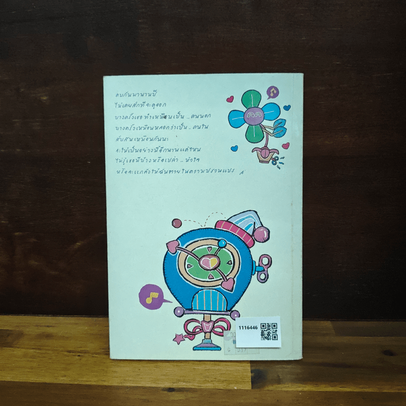 ยังมีใครที่รักเธอ - พัชราวลัย