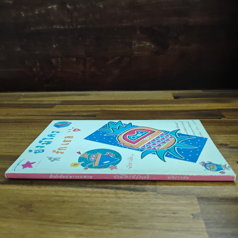 ยังมีใครที่รักเธอ - พัชราวลัย