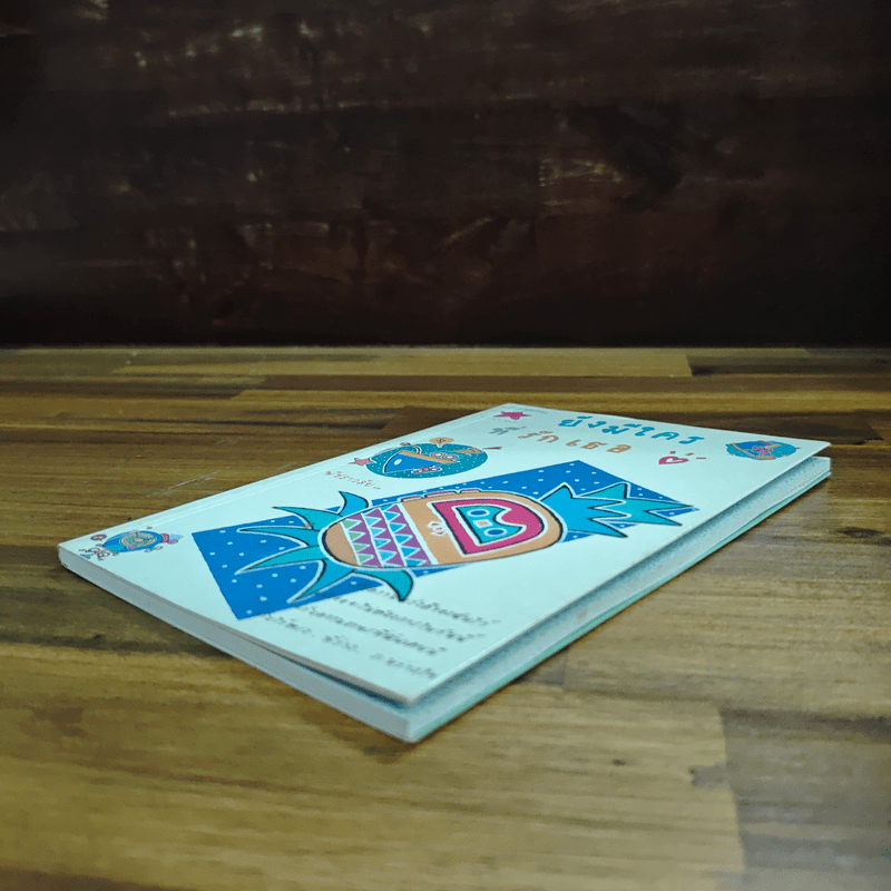 ยังมีใครที่รักเธอ - พัชราวลัย