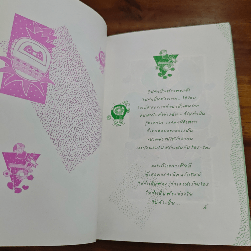 ยังมีใครที่รักเธอ - พัชราวลัย