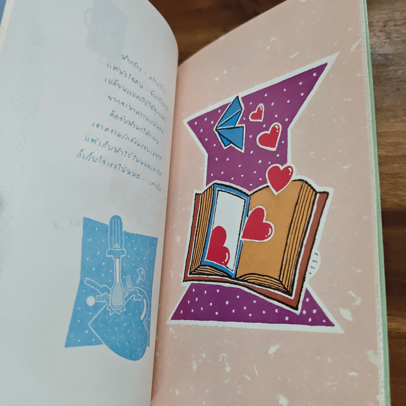 ยังมีใครที่รักเธอ - พัชราวลัย