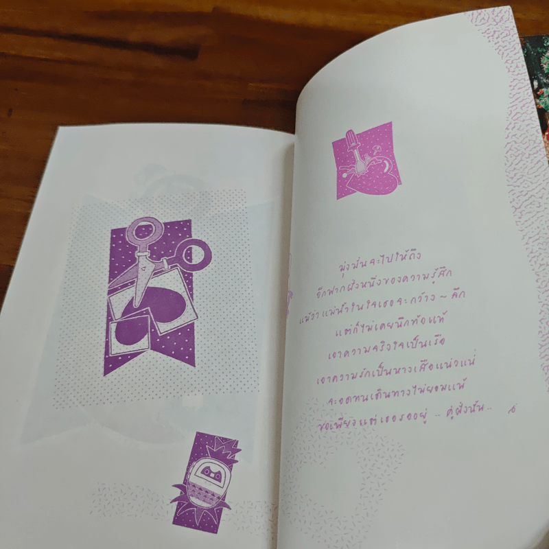 ยังมีใครที่รักเธอ - พัชราวลัย